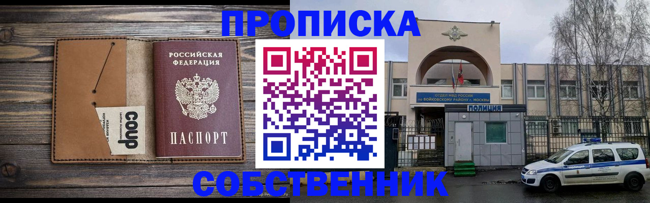 прописка от собственника в Каменск-Шахтинском