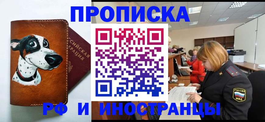 прописка для работы в Каменск-Шахтинском
